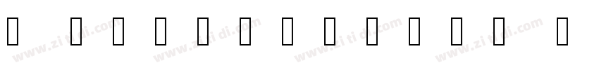 A Ordibehesht shablo字体转换